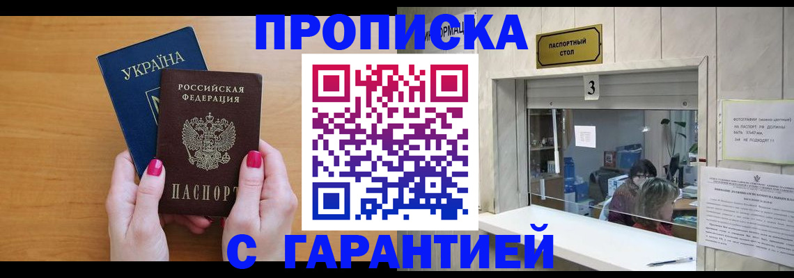 прописка для школы в Армянске