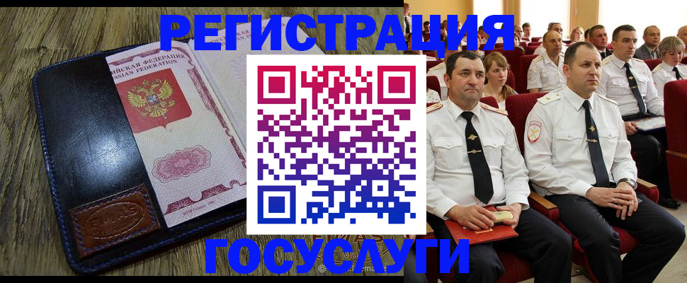 прописка регистрация в Армянске