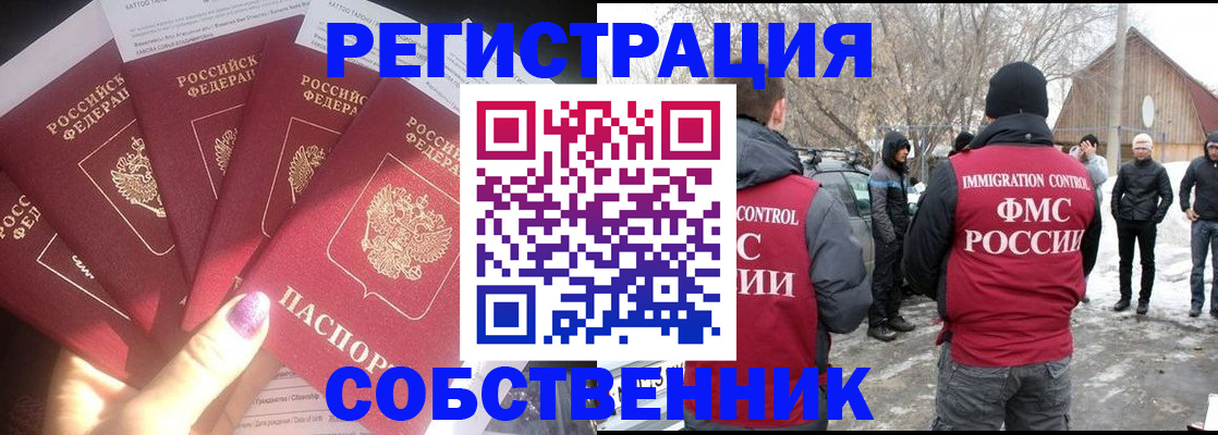 временная регистрация в квартире в Армянске