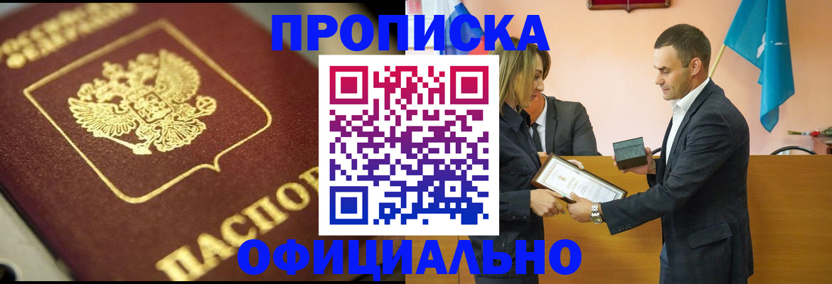временная регистрация собственник в Армянске